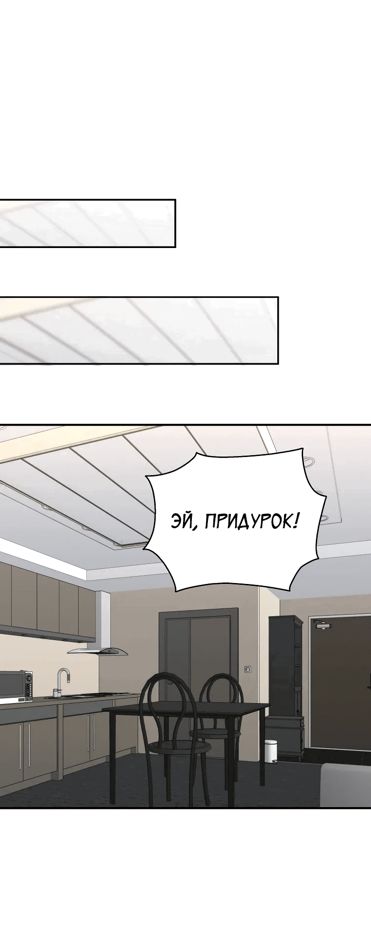 Манга Злодей из Октагона - Глава 65 Страница 74