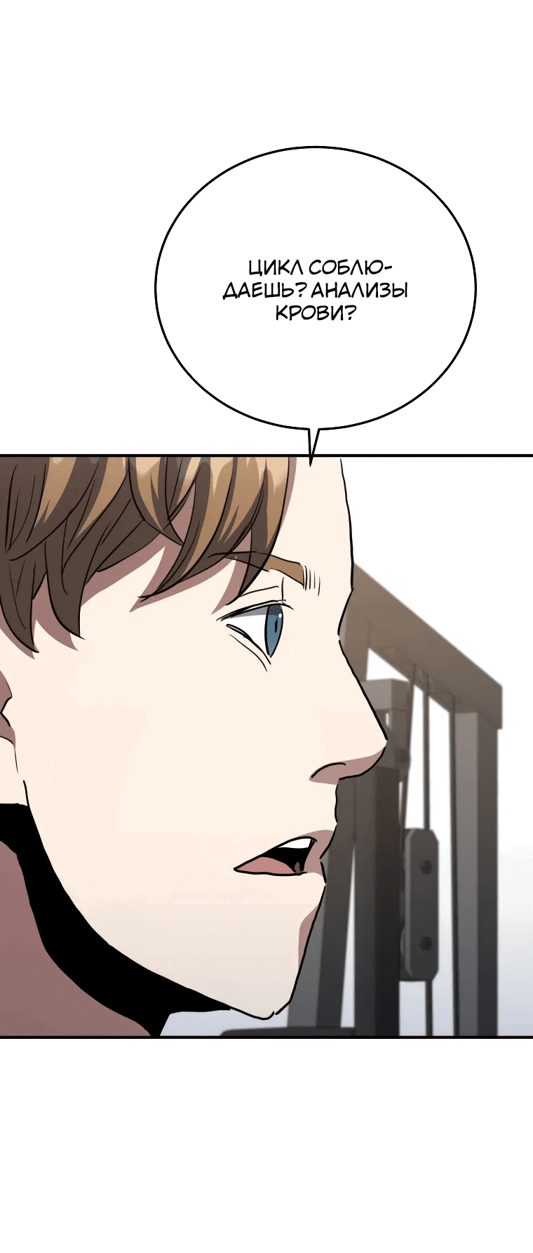 Манга Злодей из Октагона - Глава 65 Страница 14