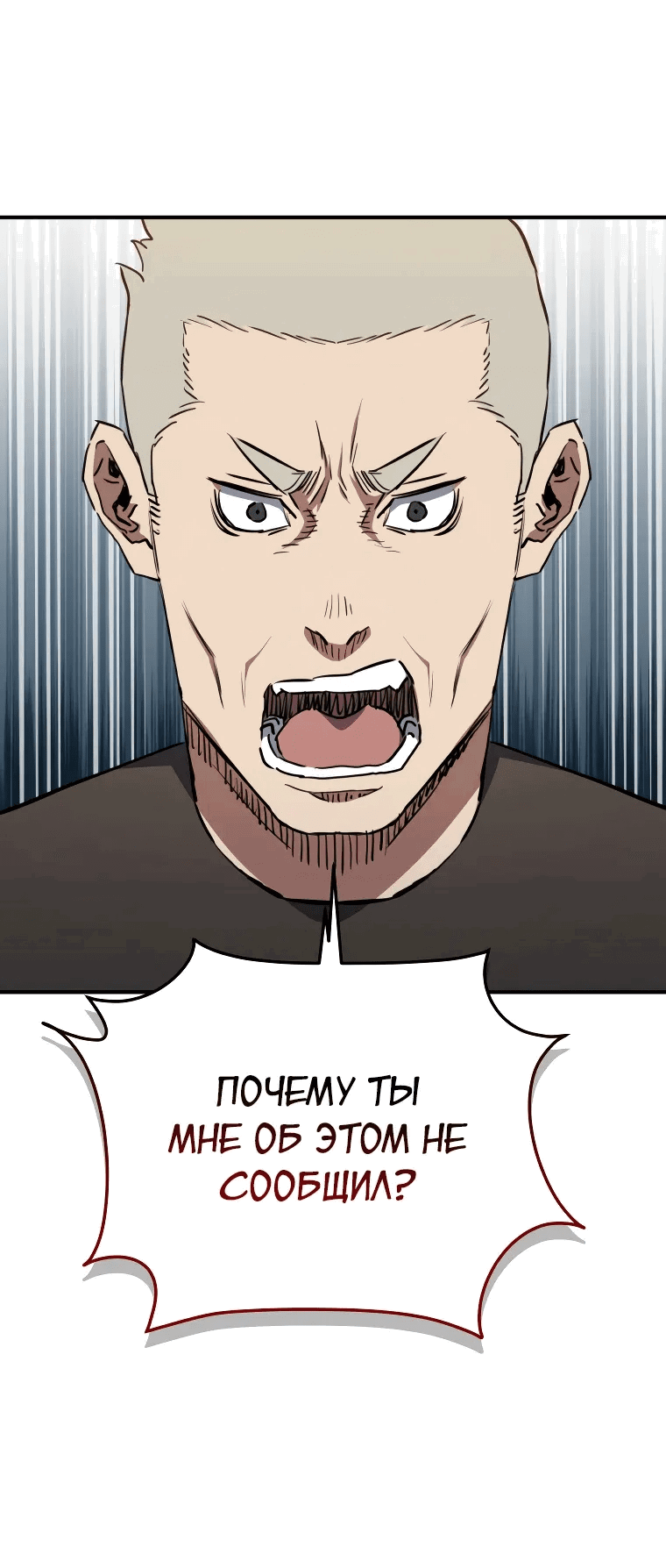Манга Злодей из Октагона - Глава 65 Страница 75