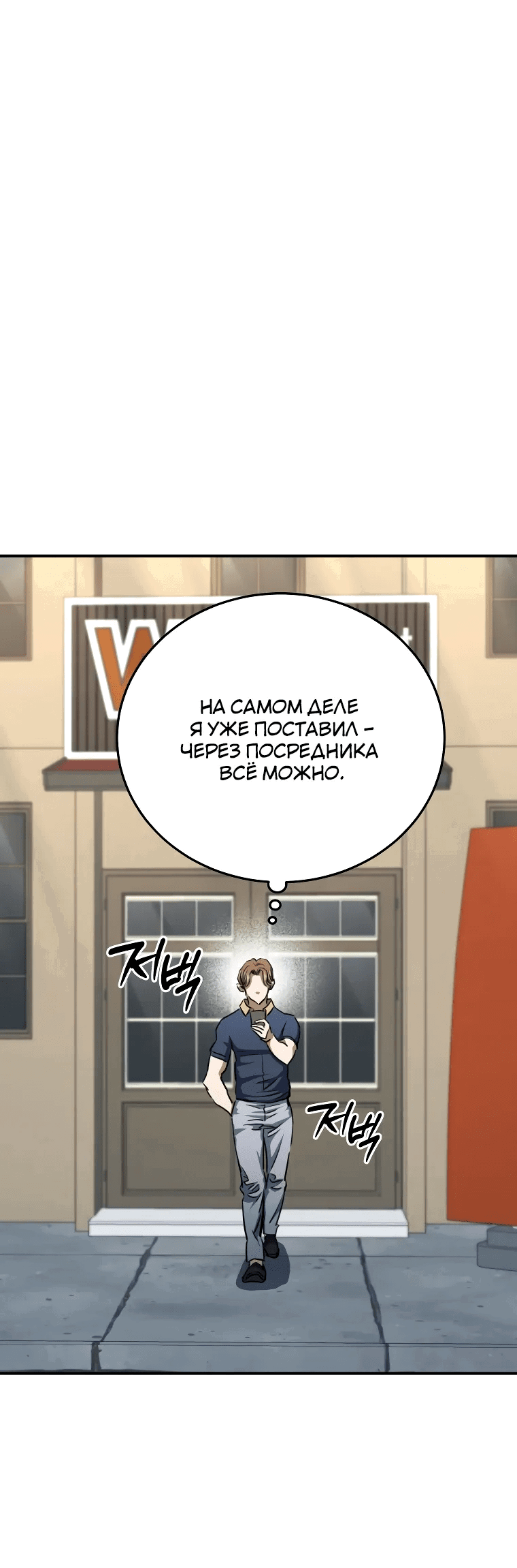 Манга Злодей из Октагона - Глава 65 Страница 19