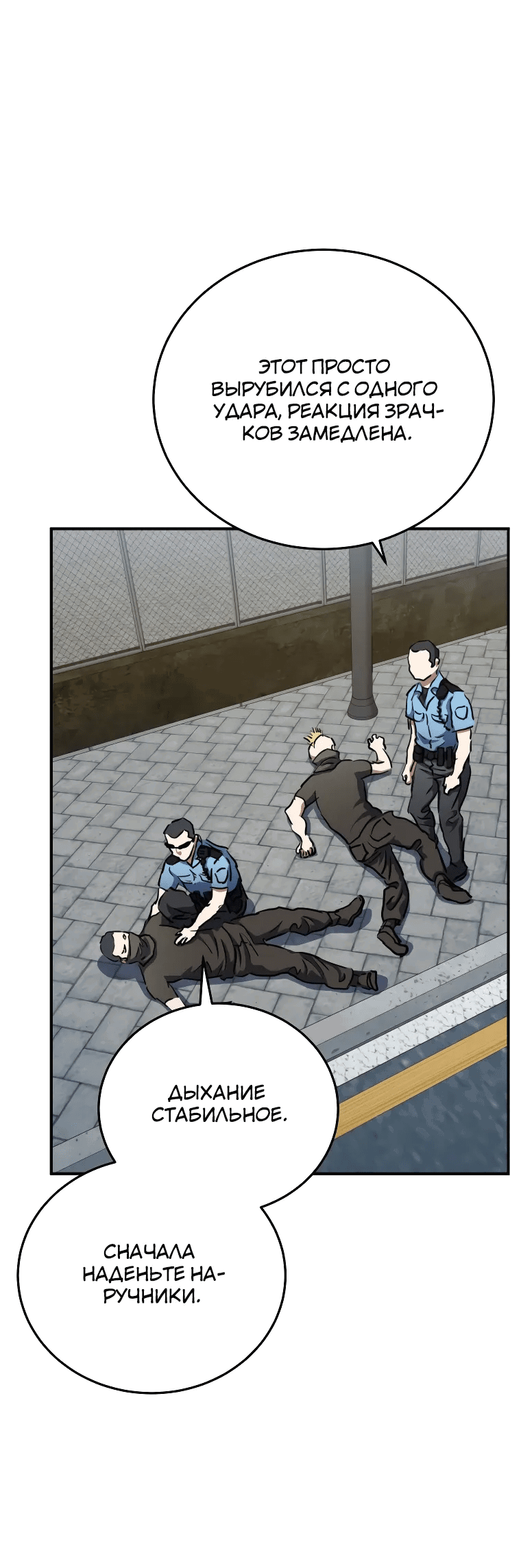 Манга Злодей из Октагона - Глава 65 Страница 68