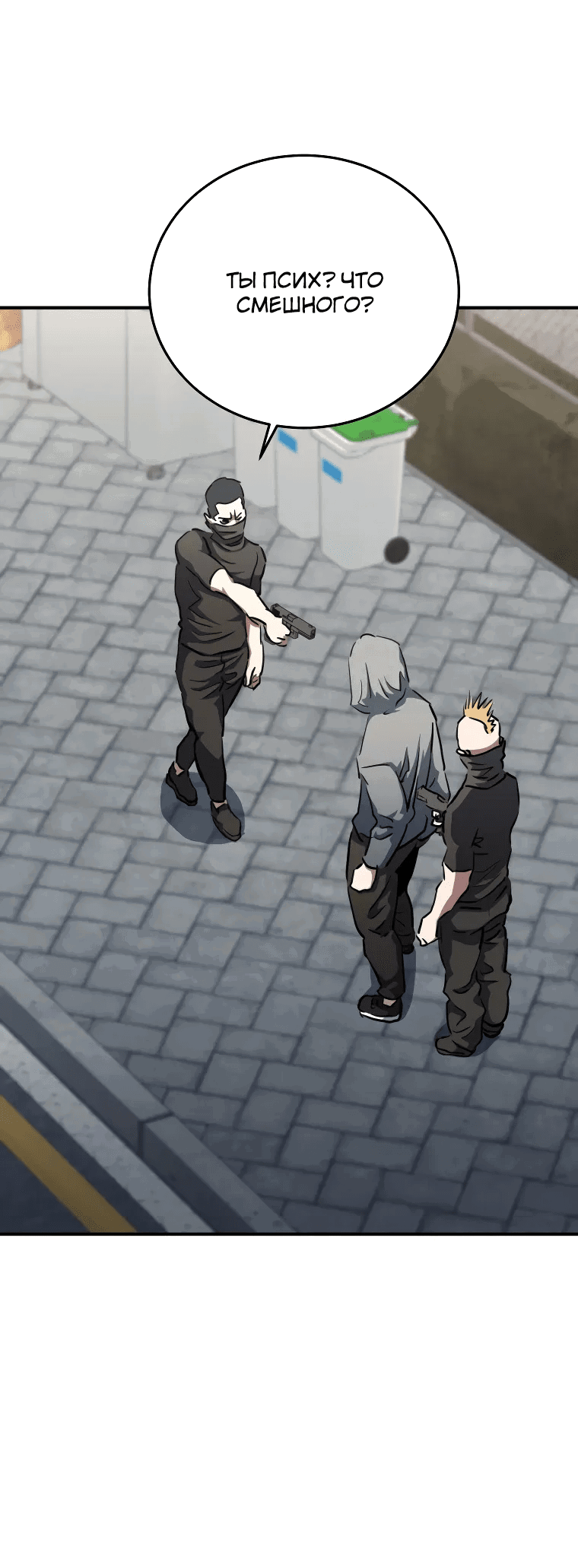 Манга Злодей из Октагона - Глава 65 Страница 53