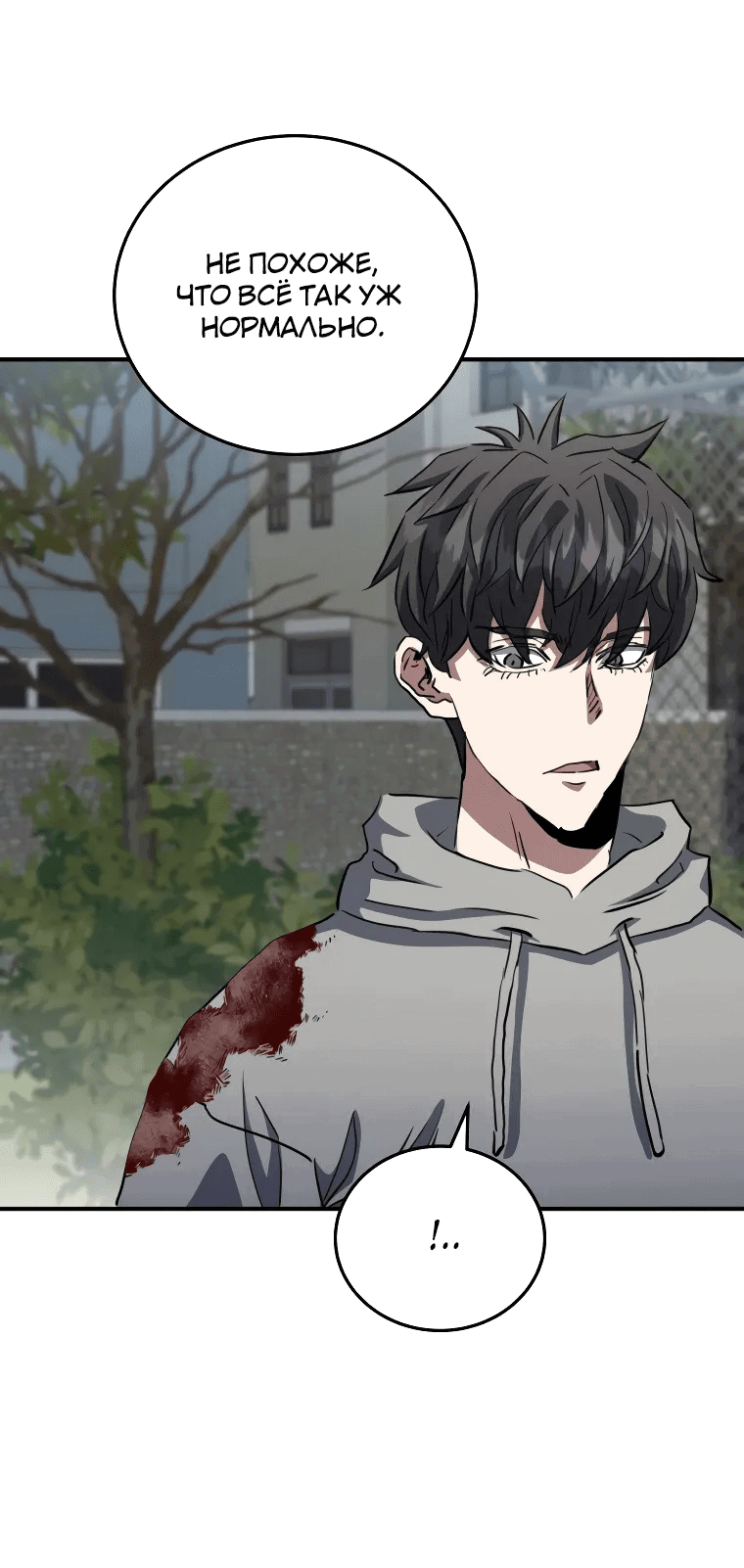 Манга Злодей из Октагона - Глава 65 Страница 70
