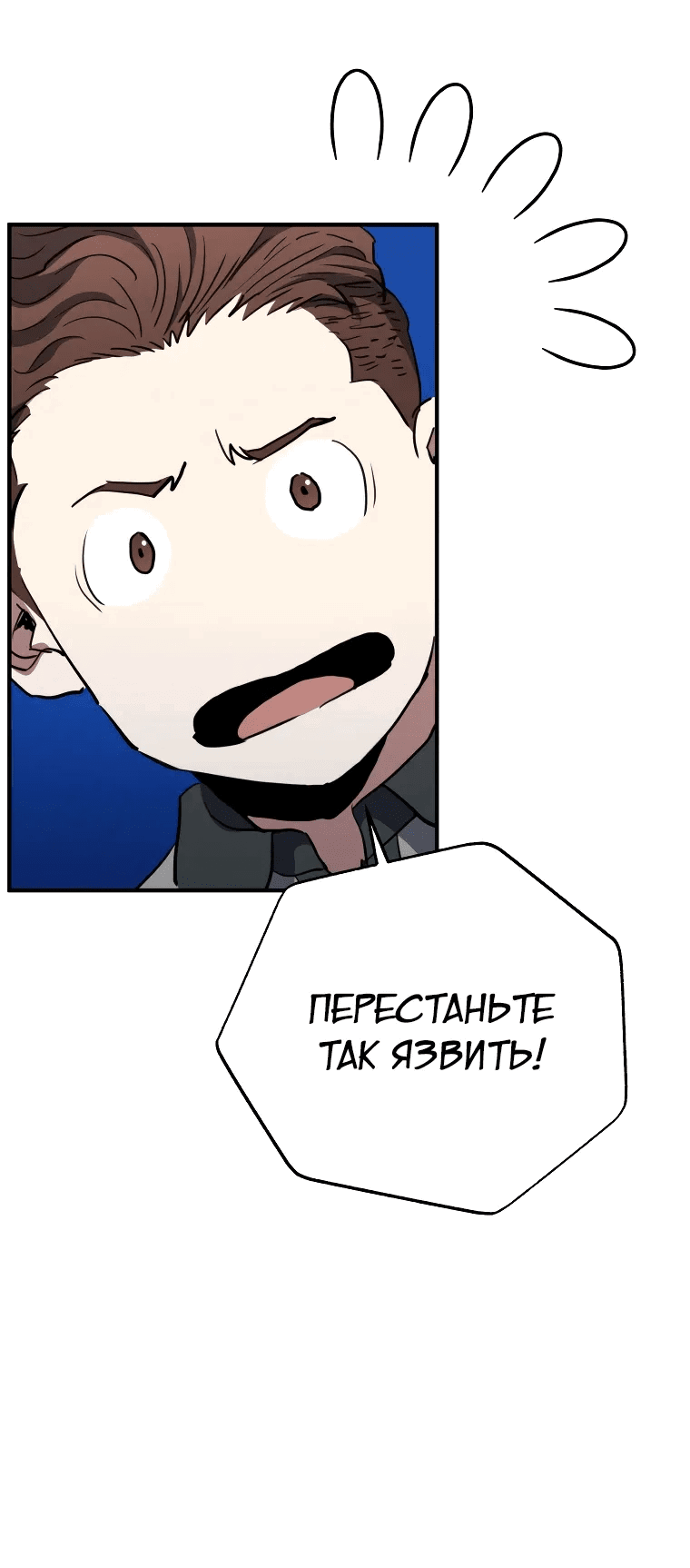 Манга Злодей из Октагона - Глава 65 Страница 29