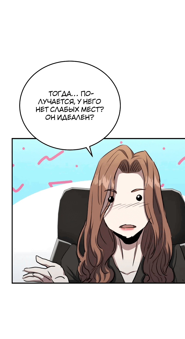 Манга Злодей из Октагона - Глава 65 Страница 35
