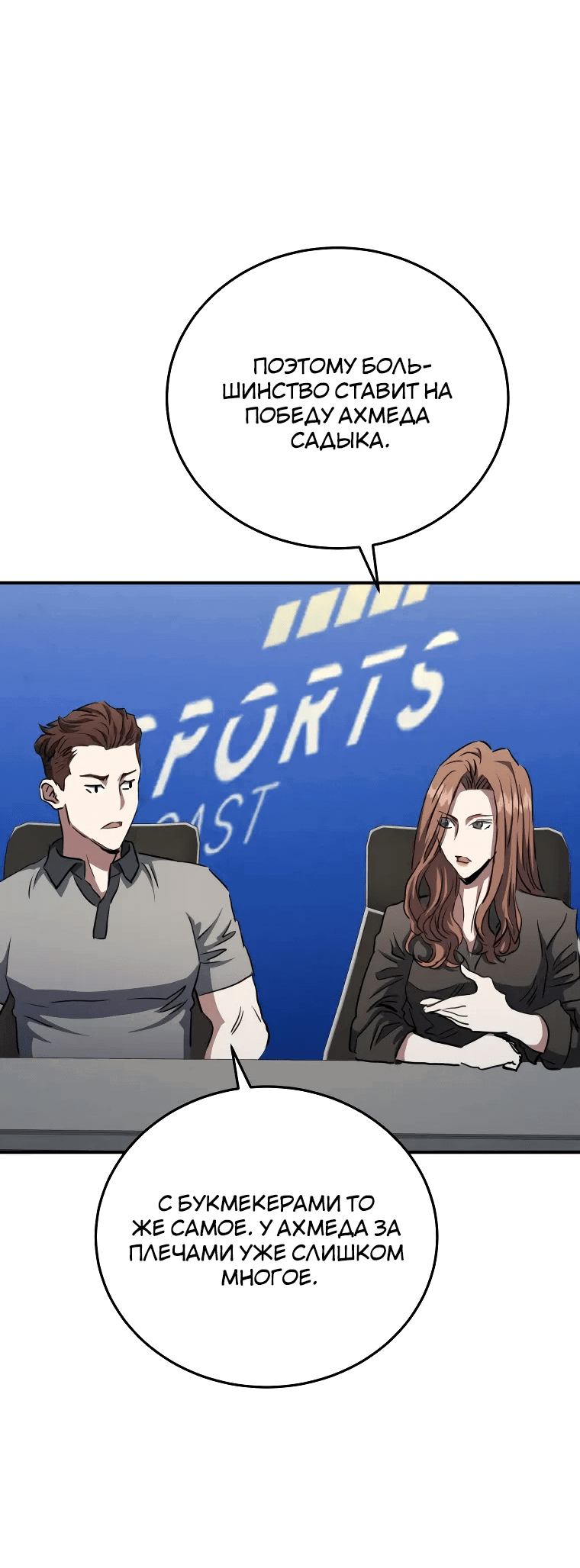 Манга Злодей из Октагона - Глава 65 Страница 27