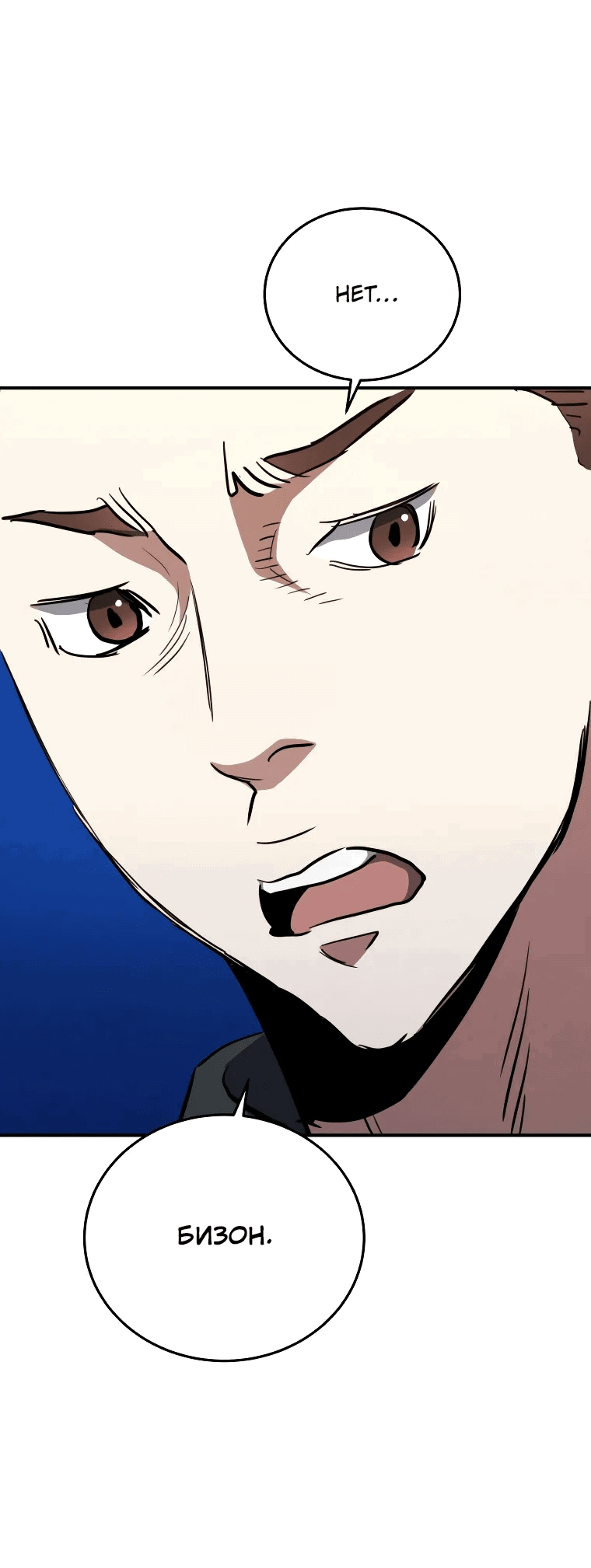 Манга Злодей из Октагона - Глава 65 Страница 31