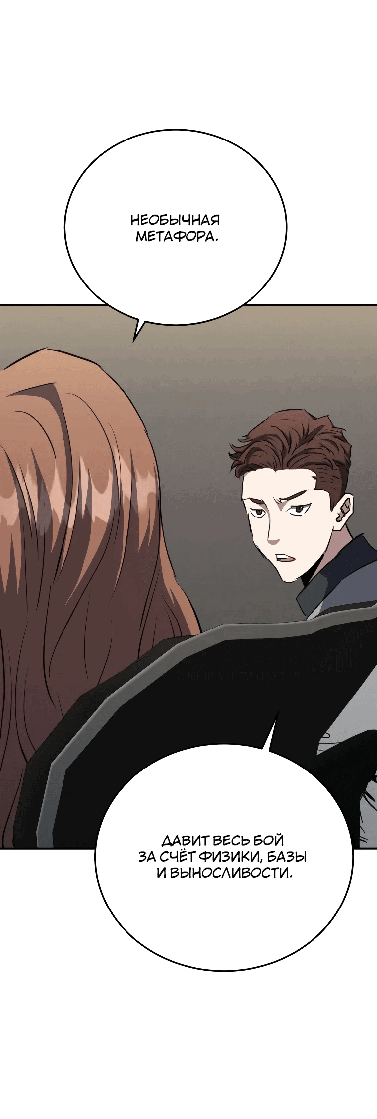 Манга Злодей из Октагона - Глава 65 Страница 32