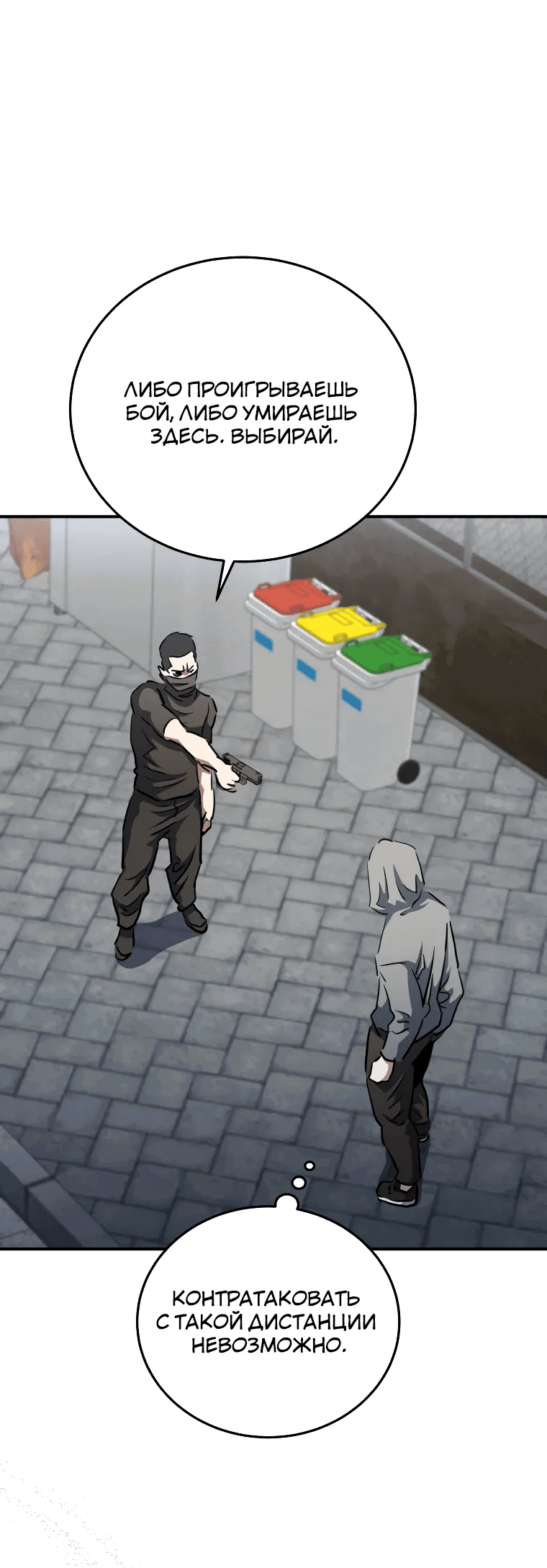 Манга Злодей из Октагона - Глава 65 Страница 49