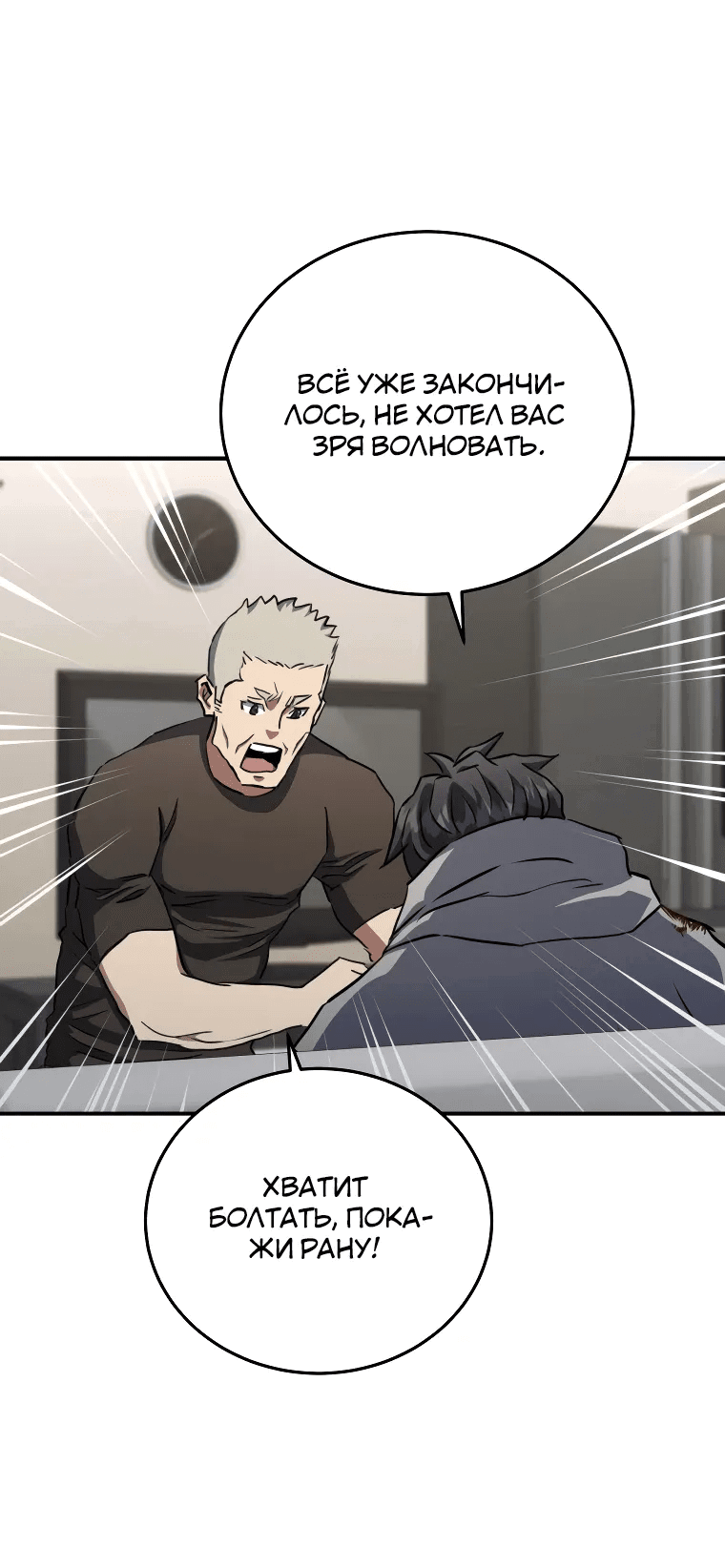 Манга Злодей из Октагона - Глава 65 Страница 76