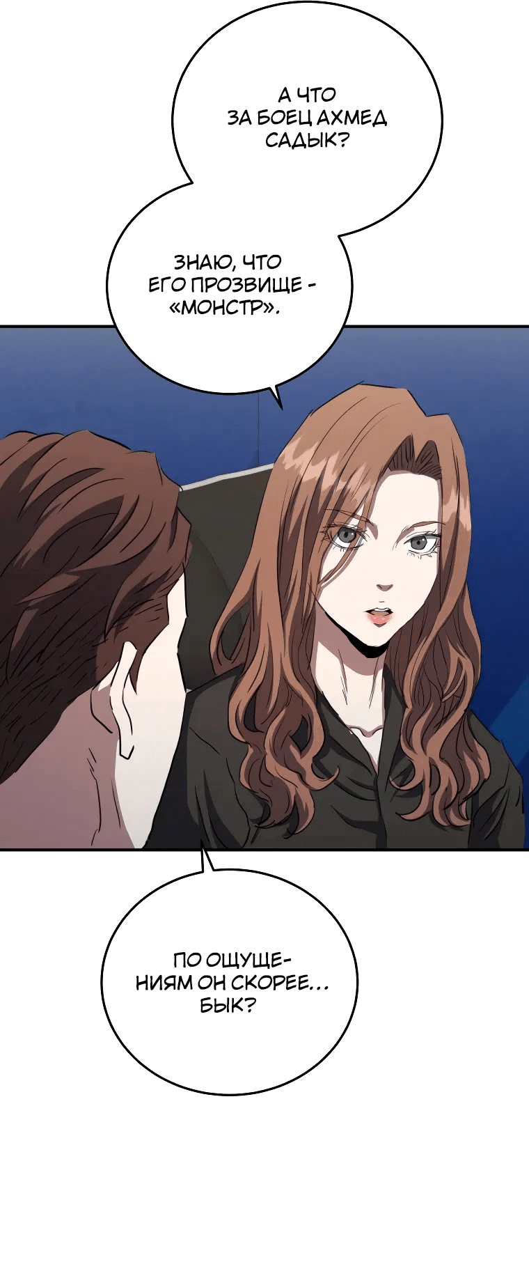 Манга Злодей из Октагона - Глава 65 Страница 30