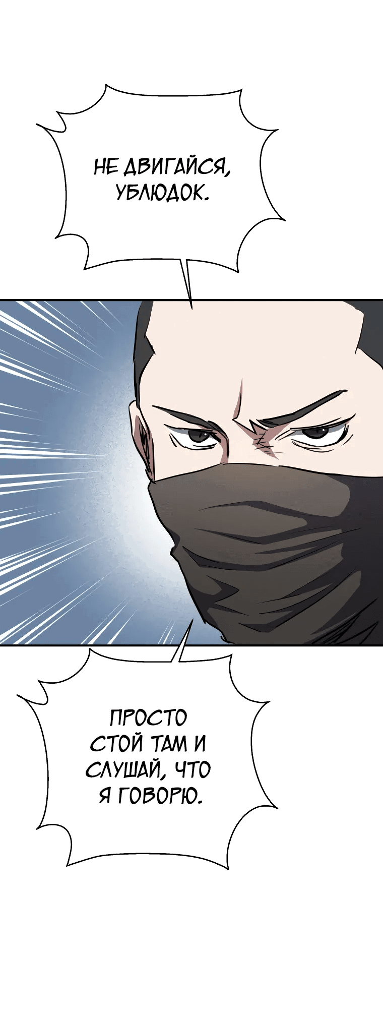 Манга Злодей из Октагона - Глава 65 Страница 46