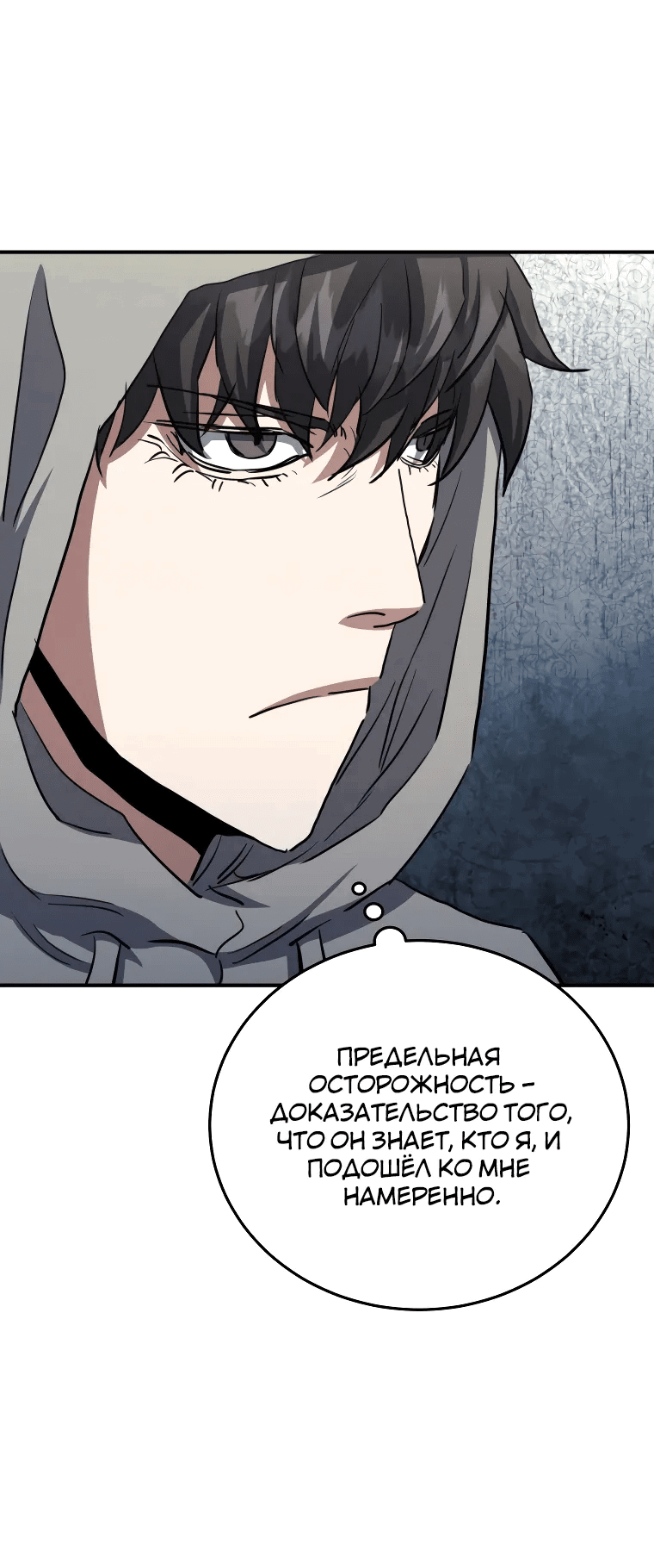 Манга Злодей из Октагона - Глава 65 Страница 47
