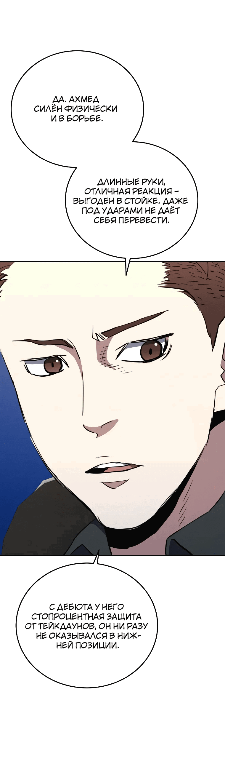 Манга Злодей из Октагона - Глава 65 Страница 34