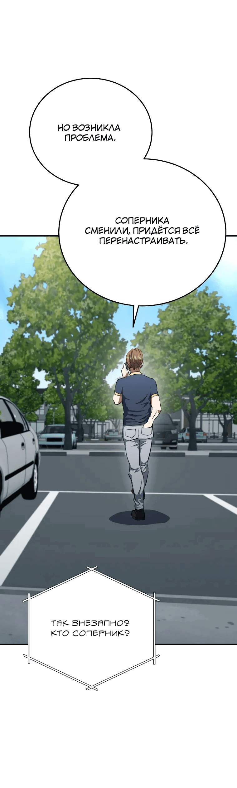 Манга Злодей из Октагона - Глава 65 Страница 21