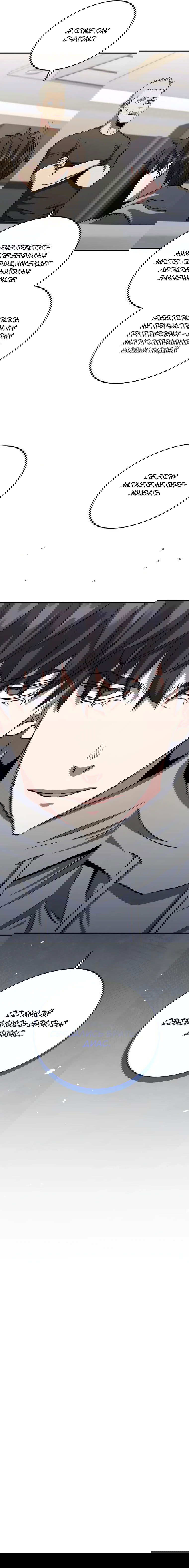 Манга Злодей из Октагона - Глава 65 Страница 80