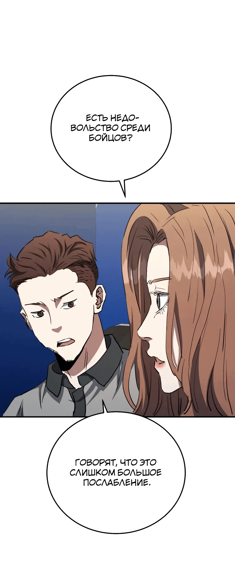 Манга Злодей из Октагона - Глава 65 Страница 24