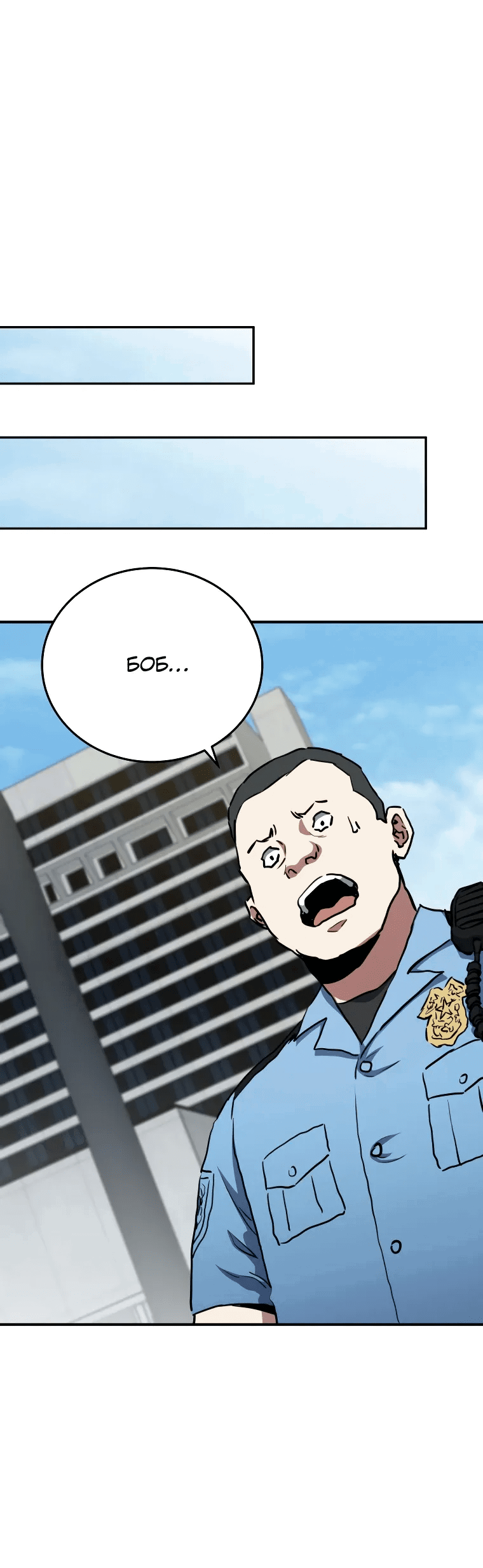 Манга Злодей из Октагона - Глава 65 Страница 67