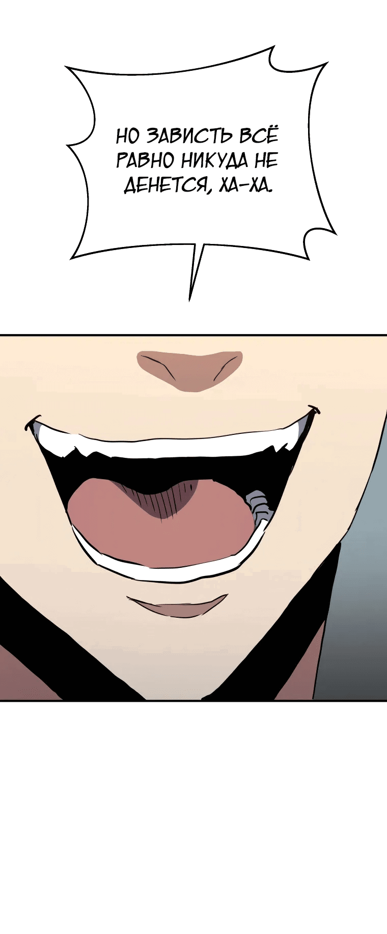 Манга Злодей из Октагона - Глава 65 Страница 6