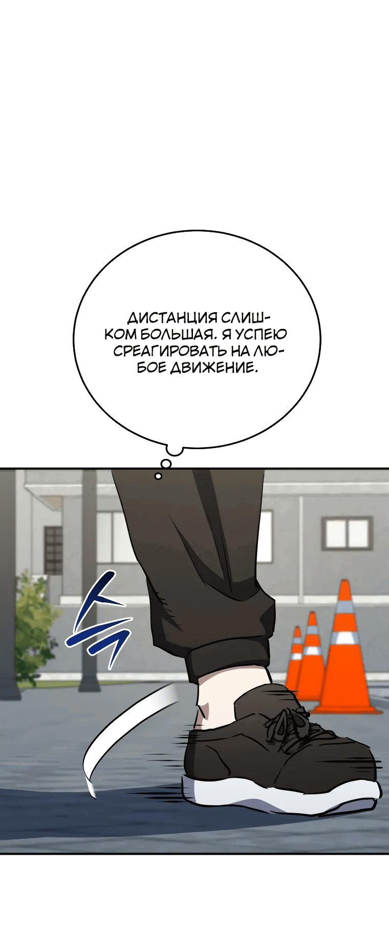 Манга Злодей из Октагона - Глава 65 Страница 45