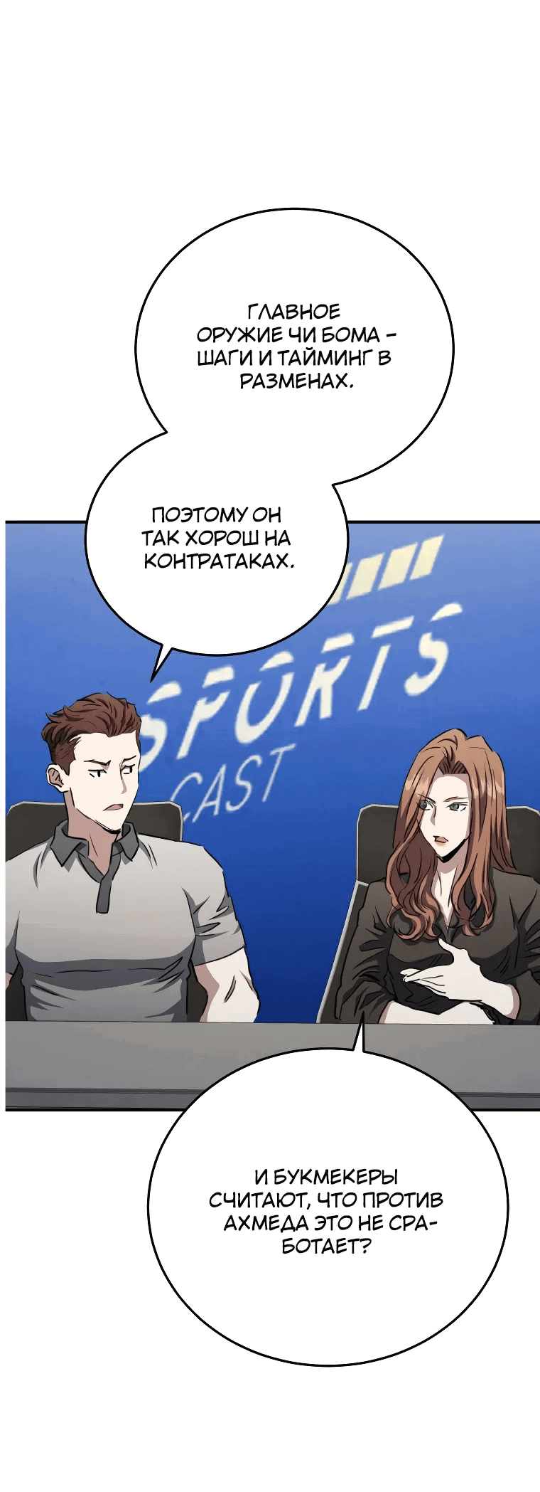 Манга Злодей из Октагона - Глава 65 Страница 33