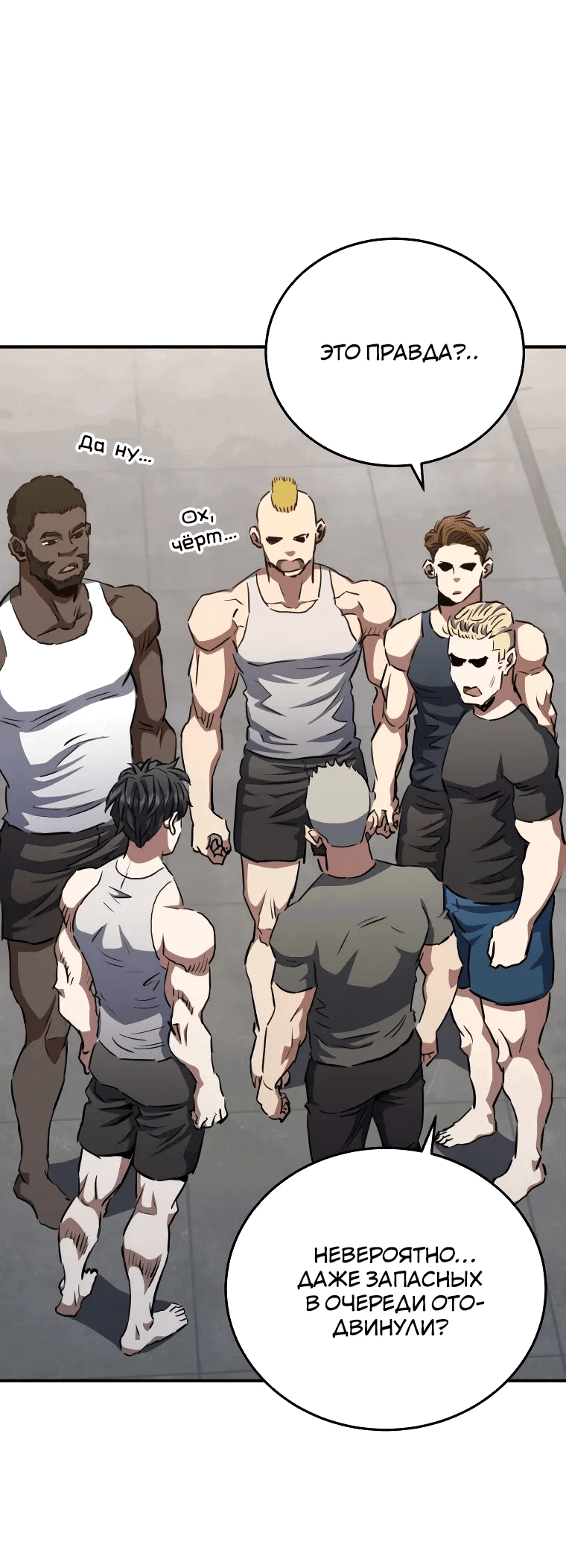 Манга Злодей из Октагона - Глава 65 Страница 2