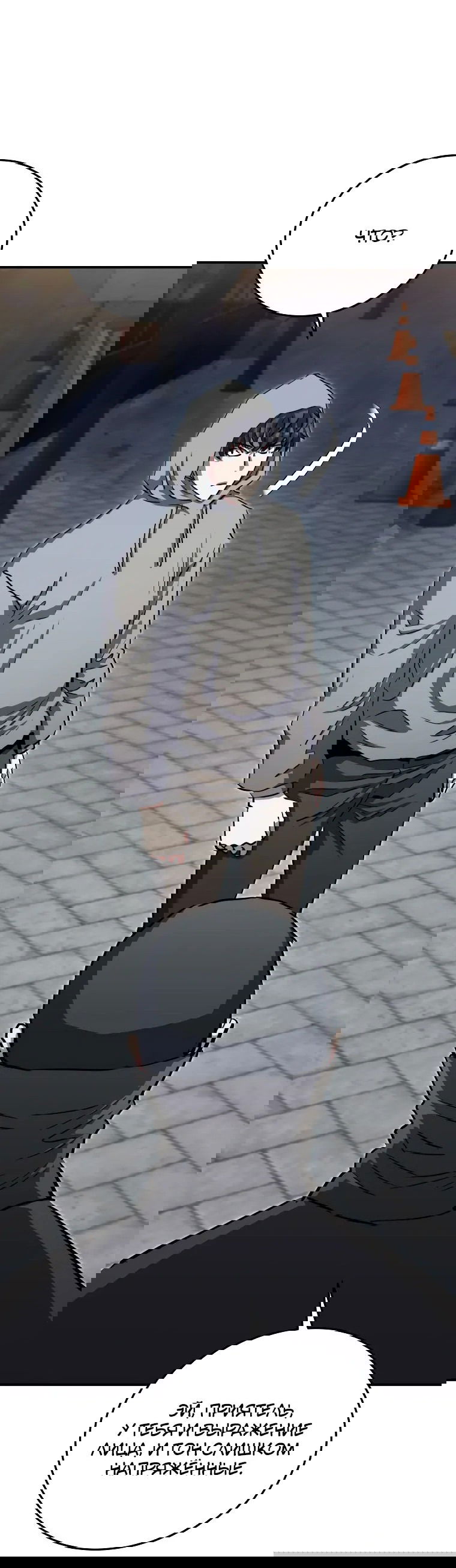 Манга Злодей из Октагона - Глава 65 Страница 44