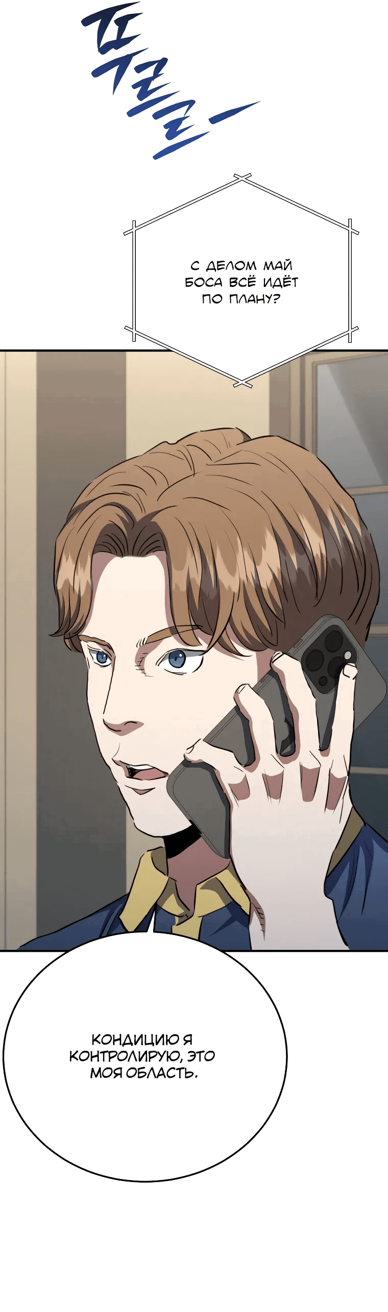 Манга Злодей из Октагона - Глава 65 Страница 20