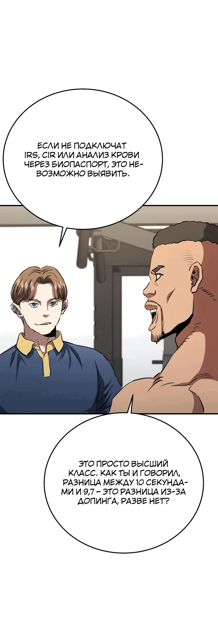 Манга Злодей из Октагона - Глава 65 Страница 16