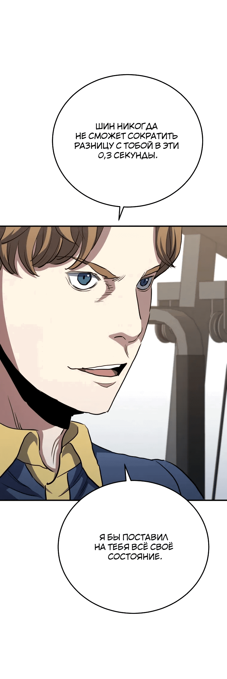 Манга Злодей из Октагона - Глава 65 Страница 17