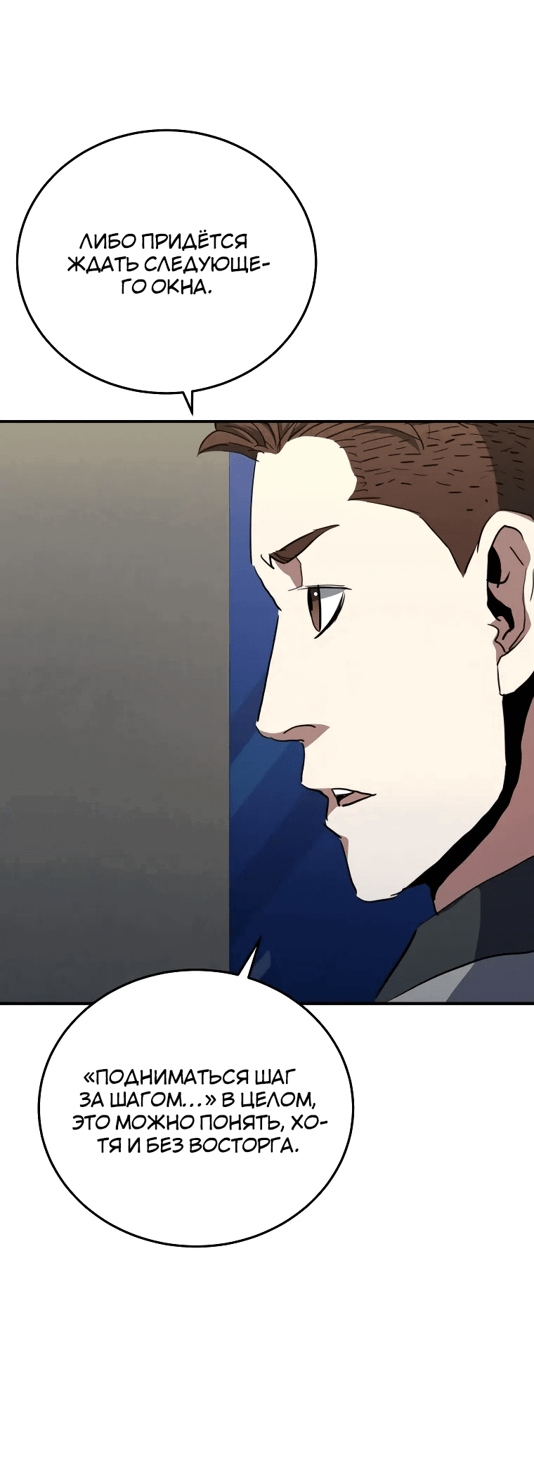 Манга Злодей из Октагона - Глава 65 Страница 26