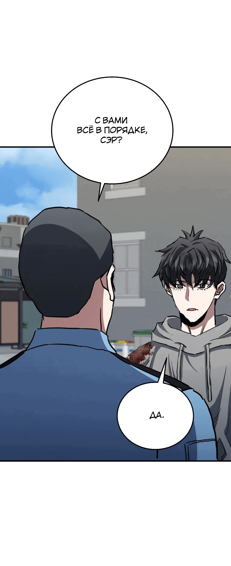 Манга Злодей из Октагона - Глава 65 Страница 69