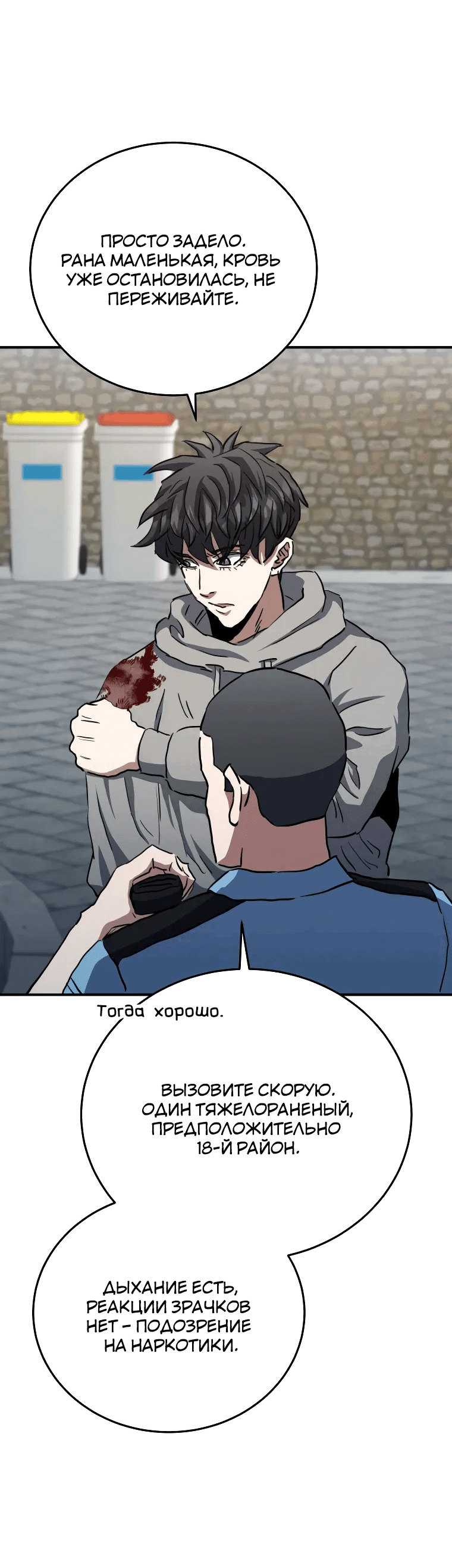 Манга Злодей из Октагона - Глава 65 Страница 71