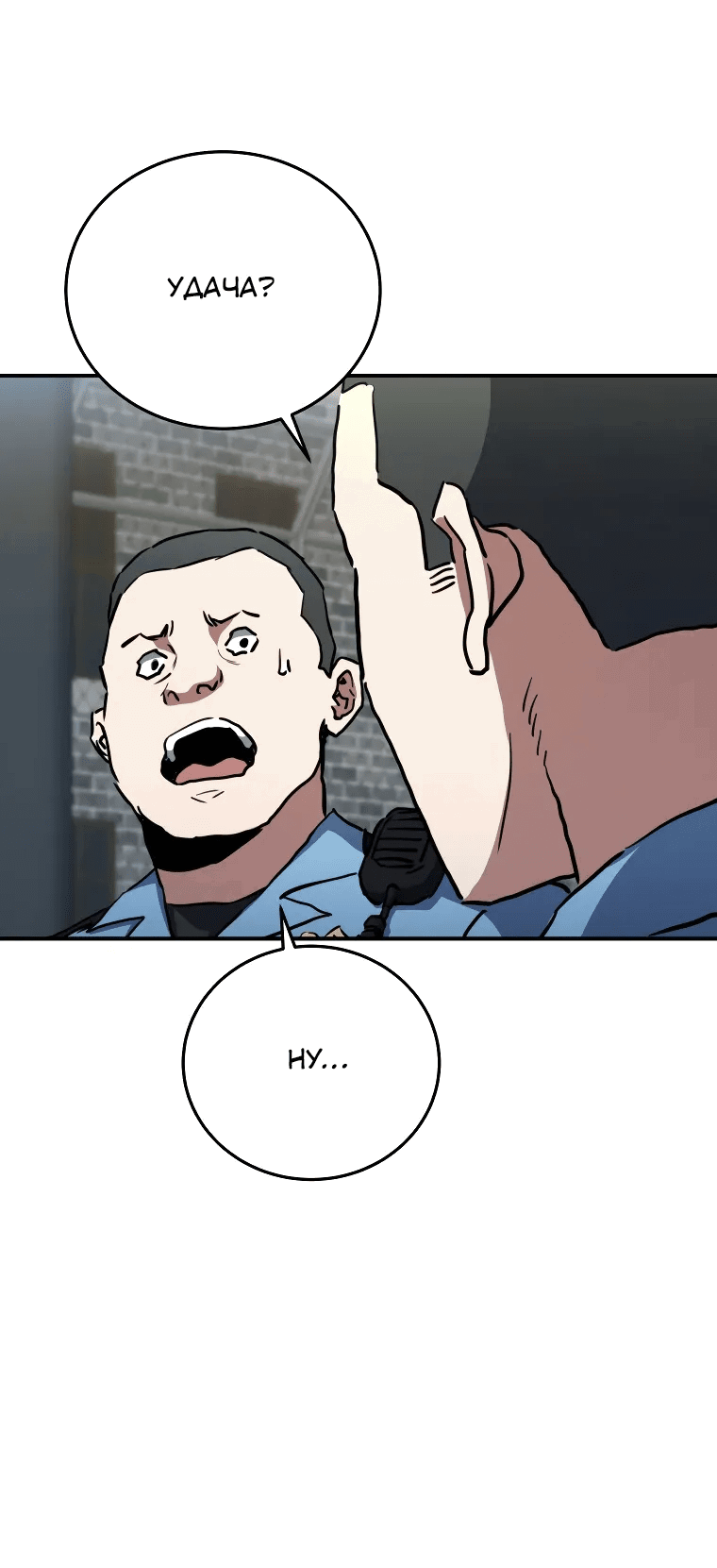 Манга Злодей из Октагона - Глава 65 Страница 73