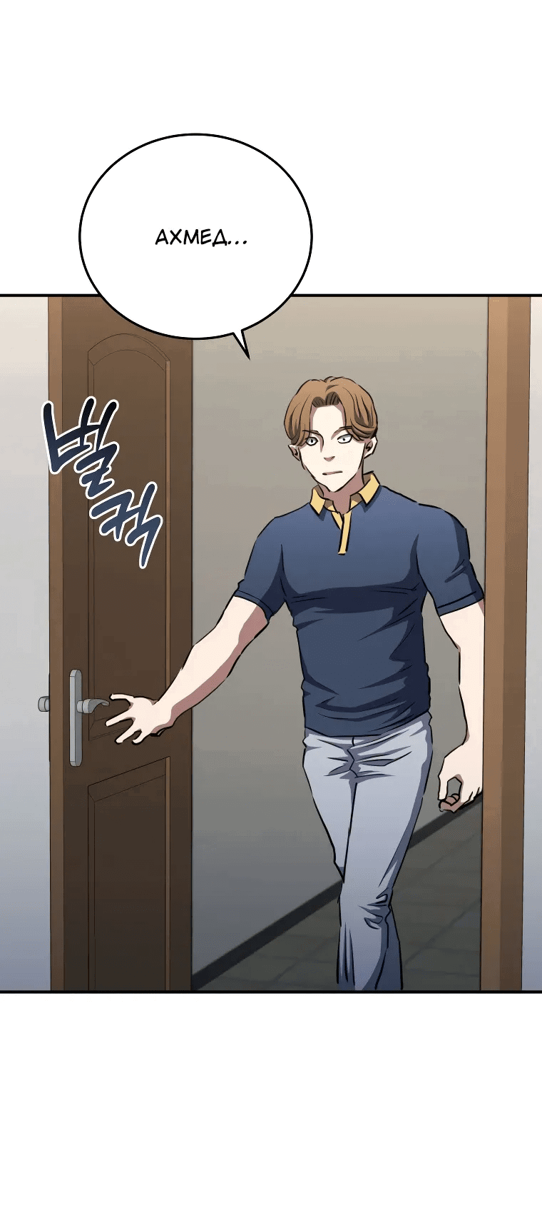 Манга Злодей из Октагона - Глава 65 Страница 9