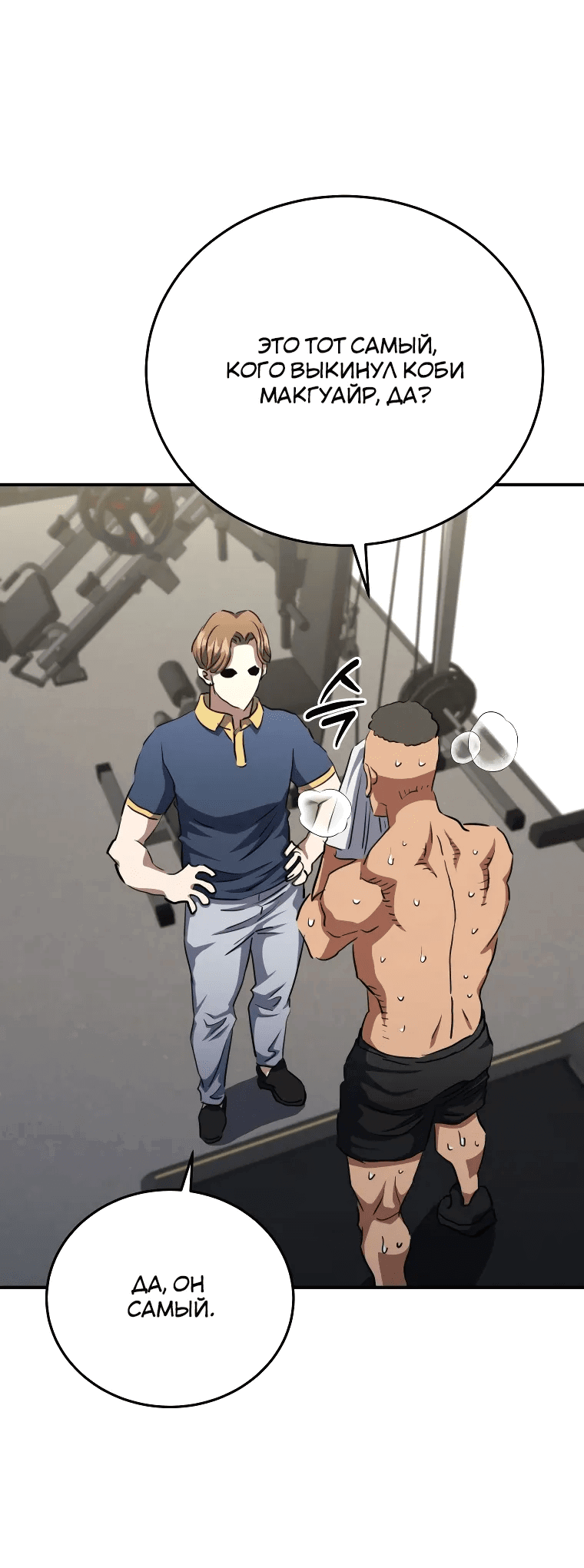 Манга Злодей из Октагона - Глава 65 Страница 13