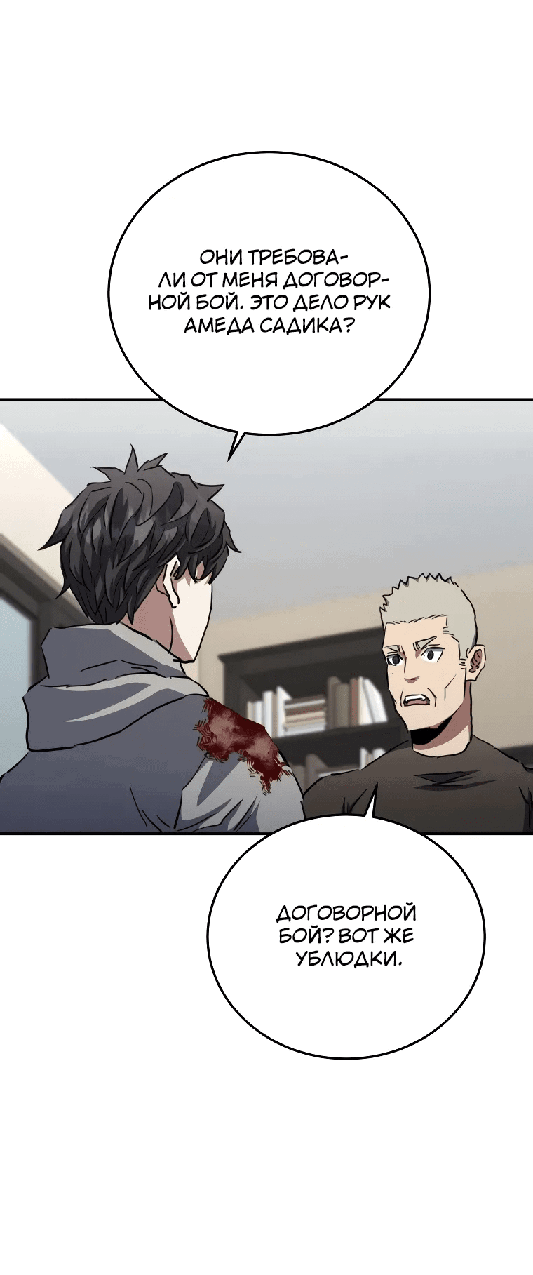 Манга Злодей из Октагона - Глава 65 Страница 78