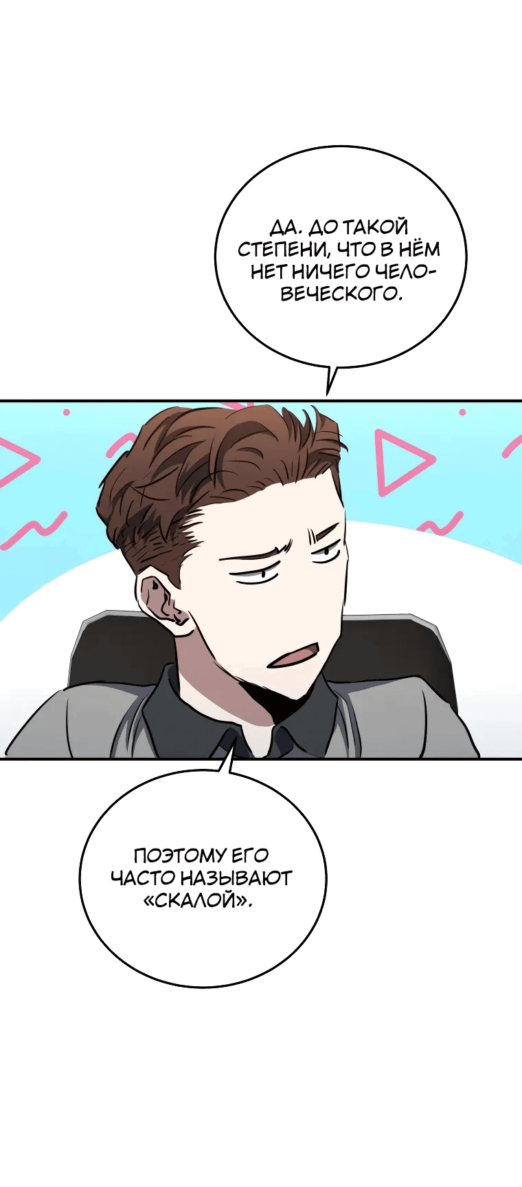 Манга Злодей из Октагона - Глава 65 Страница 36