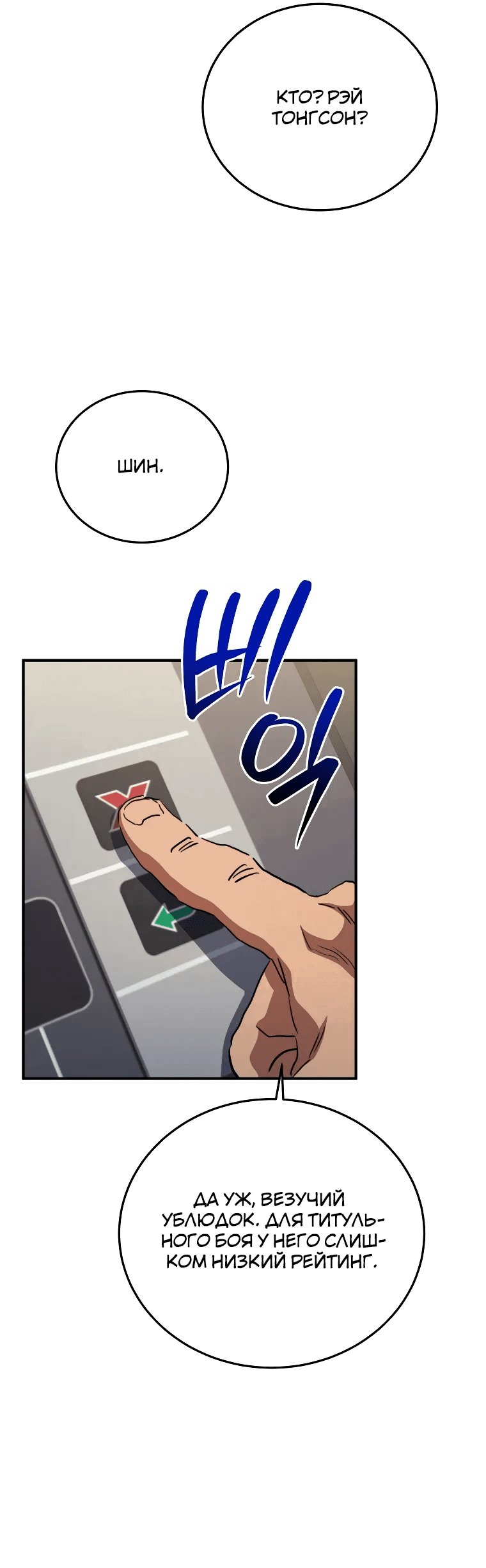 Манга Злодей из Октагона - Глава 65 Страница 11