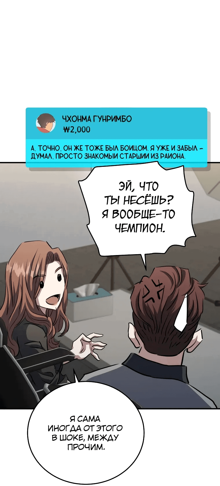 Манга Злодей из Октагона - Глава 65 Страница 38