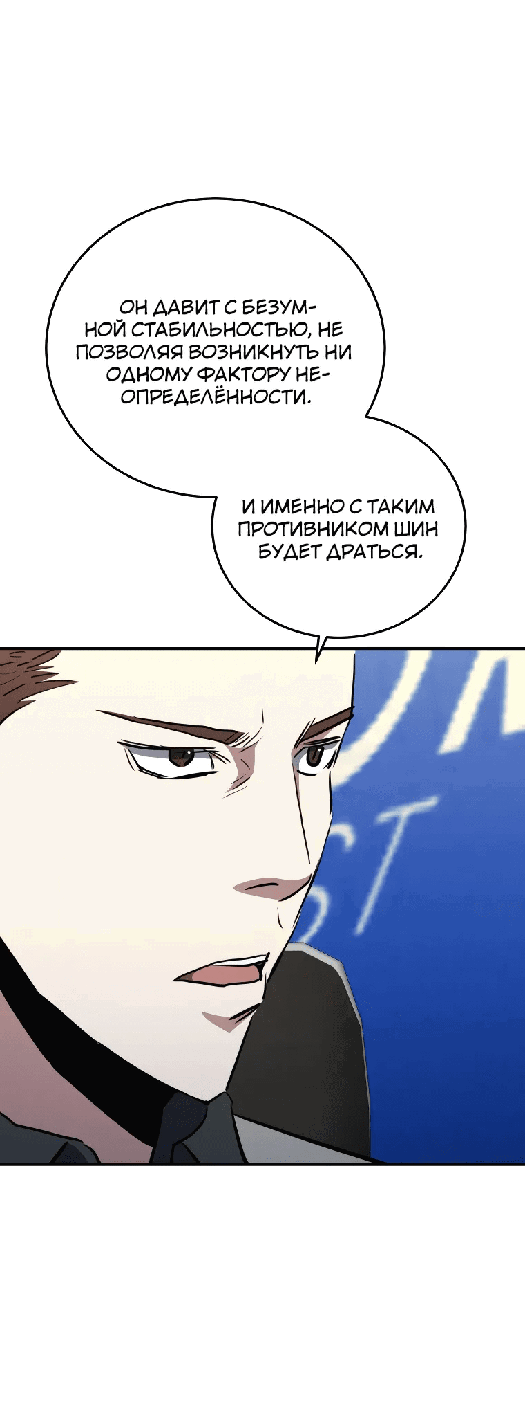 Манга Злодей из Октагона - Глава 65 Страница 37