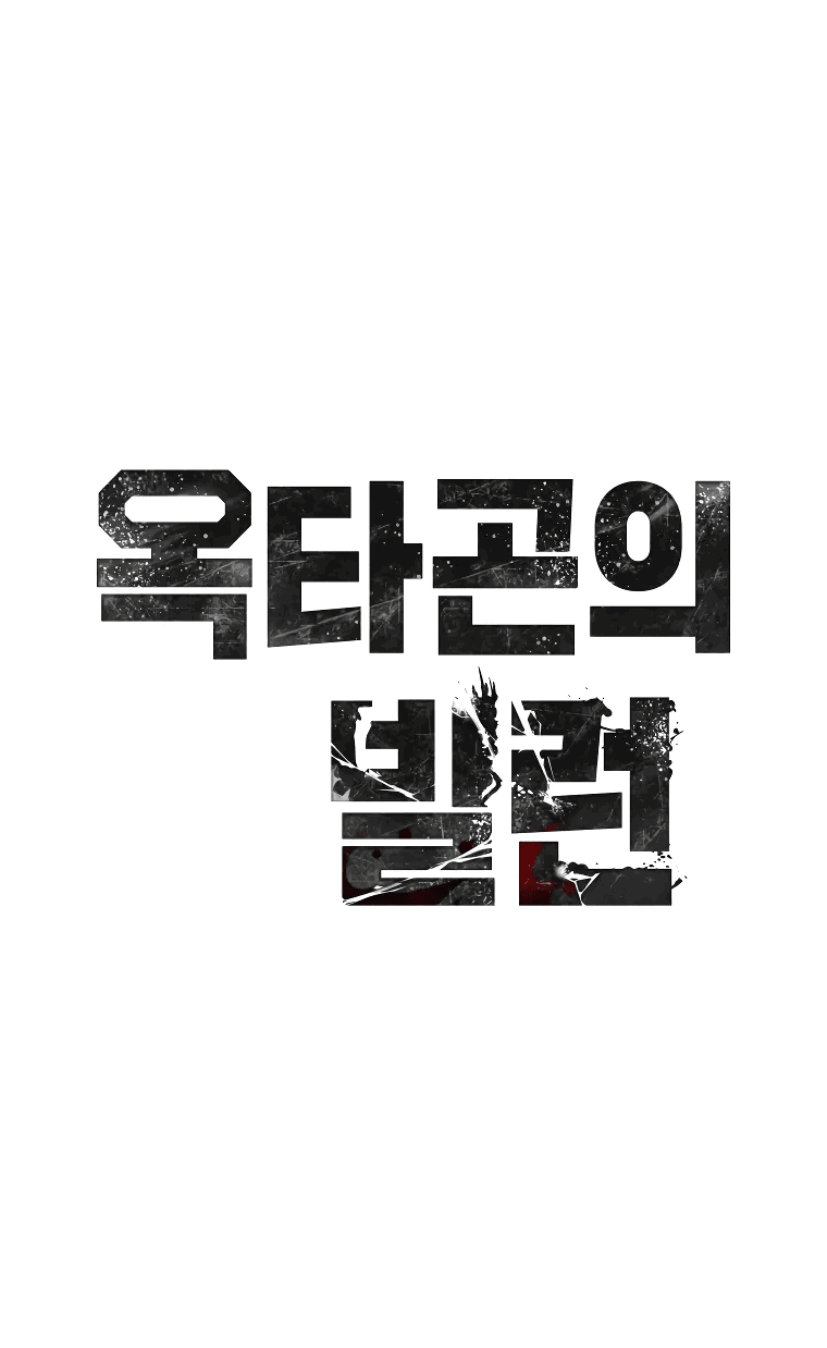 Манга Злодей из Октагона - Глава 65 Страница 23