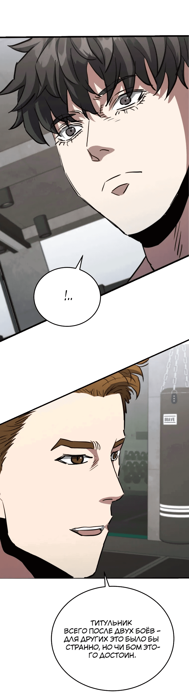 Манга Злодей из Октагона - Глава 65 Страница 4