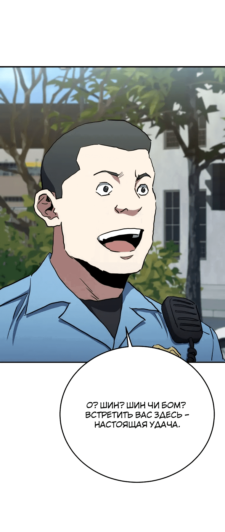 Манга Злодей из Октагона - Глава 65 Страница 72