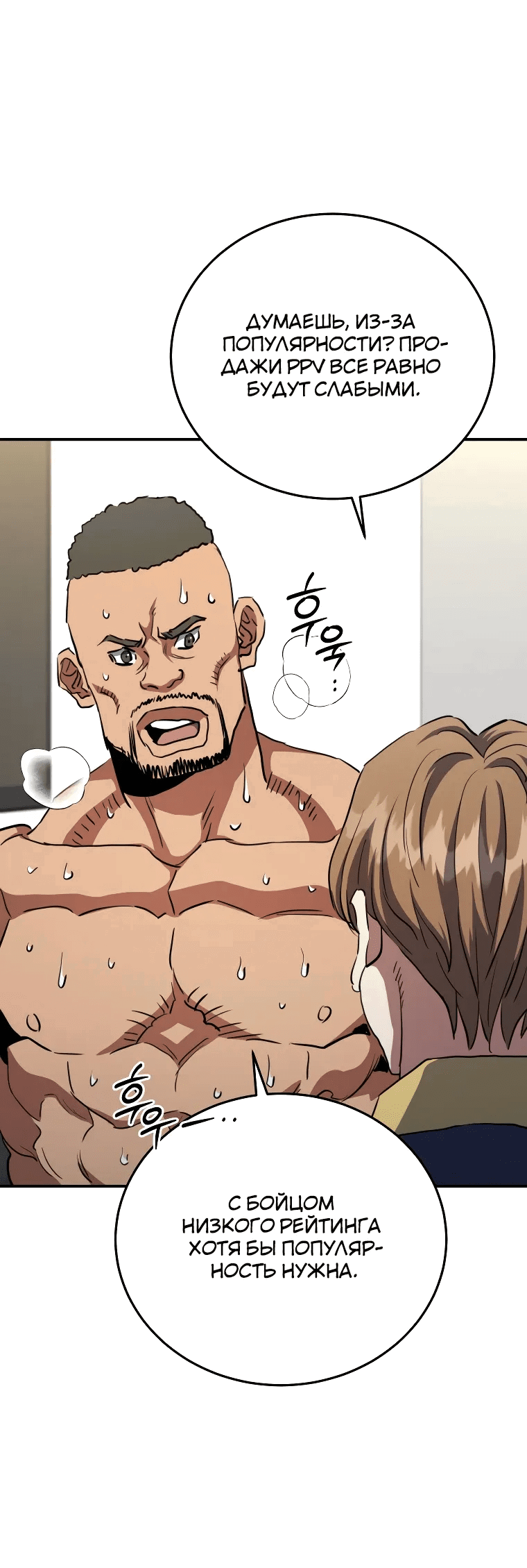 Манга Злодей из Октагона - Глава 65 Страница 12