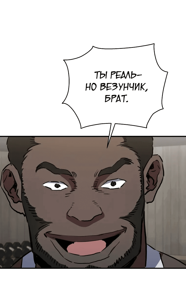 Манга Злодей из Октагона - Глава 65 Страница 3