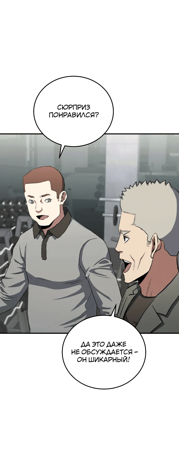 Манга Злодей из Октагона - Глава 64 Страница 53