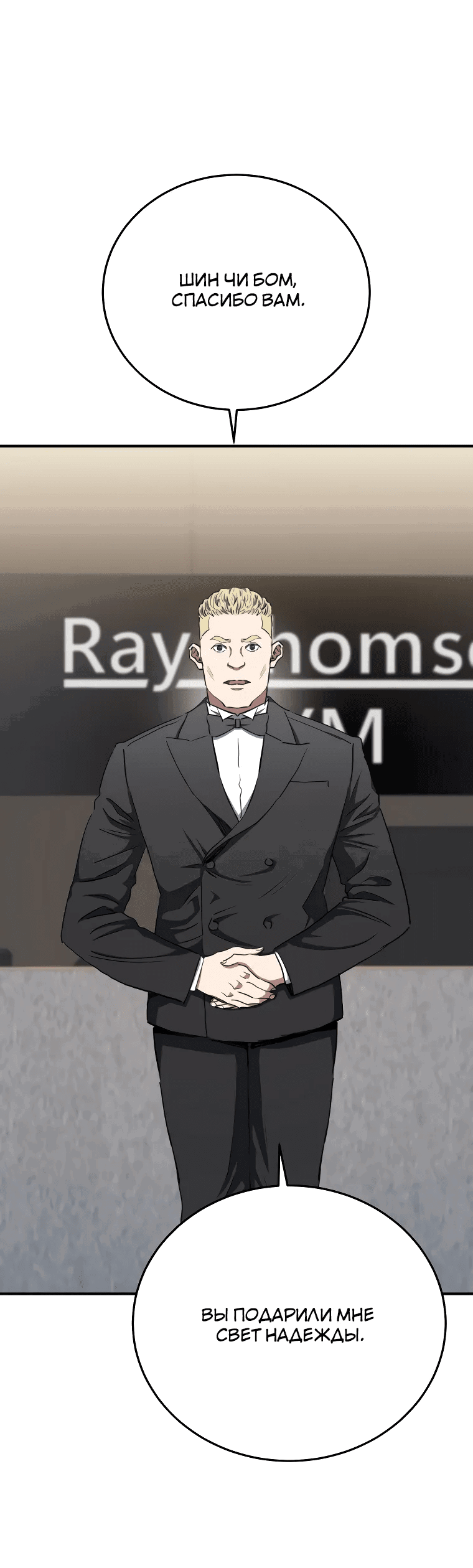 Манга Злодей из Октагона - Глава 64 Страница 14