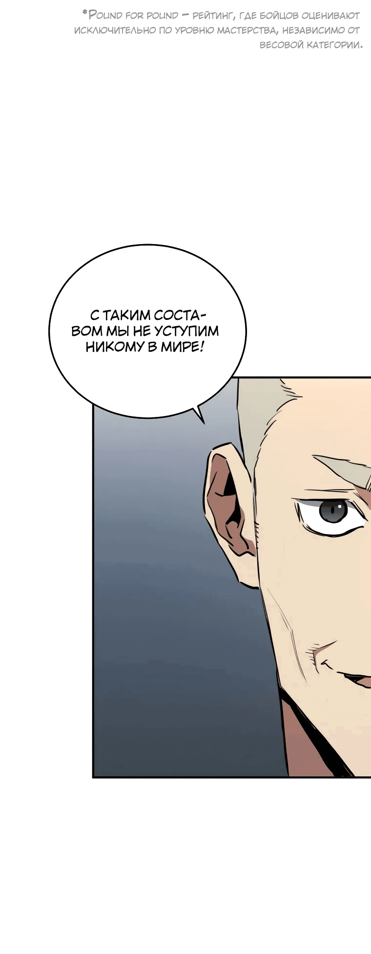 Манга Злодей из Октагона - Глава 64 Страница 57