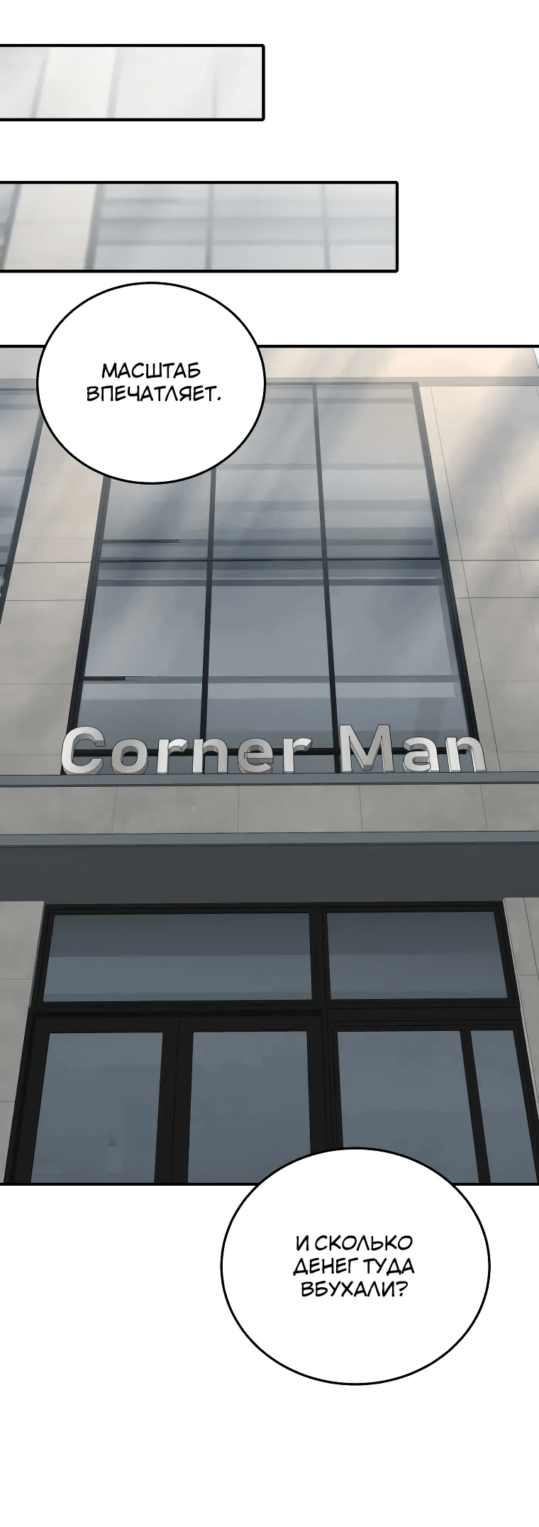 Манга Злодей из Октагона - Глава 64 Страница 33